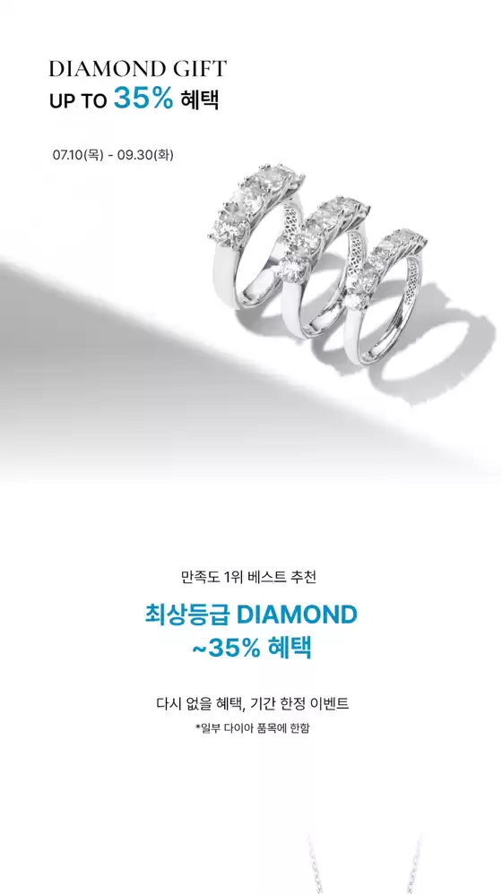 평택시의 미니골드 카탈로그 | Diamond Gift Up To 35% 혜택 | 2025-09-03T00:00:00.000Z - 2025-09-30T00:00:00.000Z