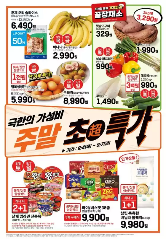 롯데마트 전단 대상점포:롯데마트 오프라인 매장