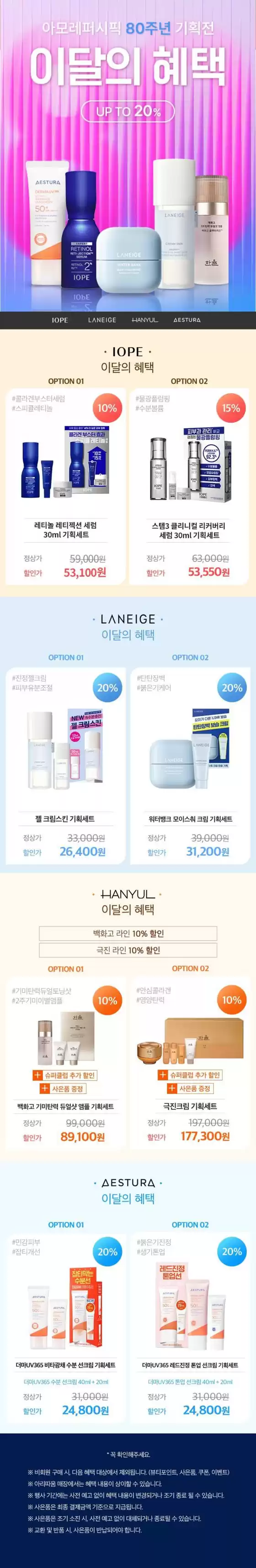 한 눈에 모아보는 아리따움몰 이달의 특별 혜택