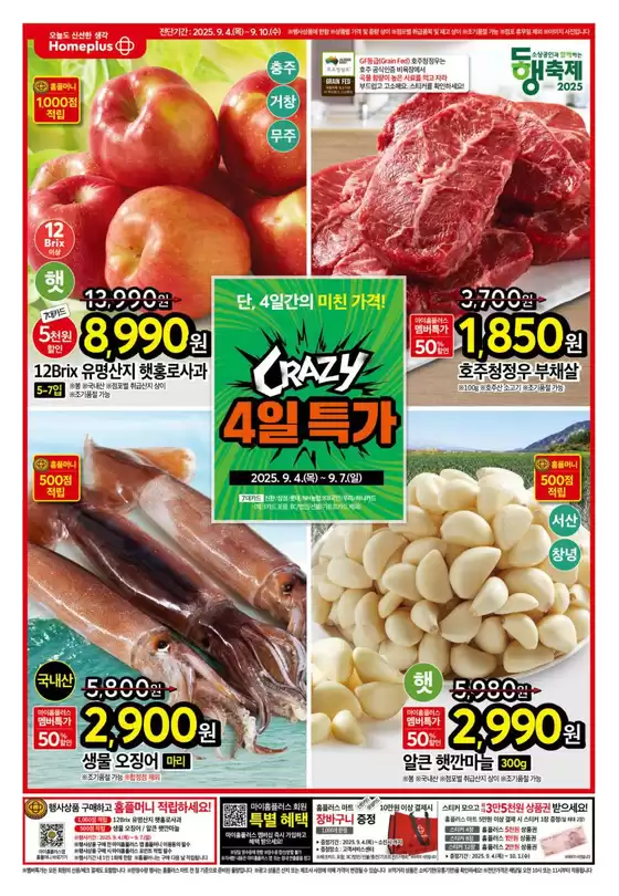 할인 및 프로모션