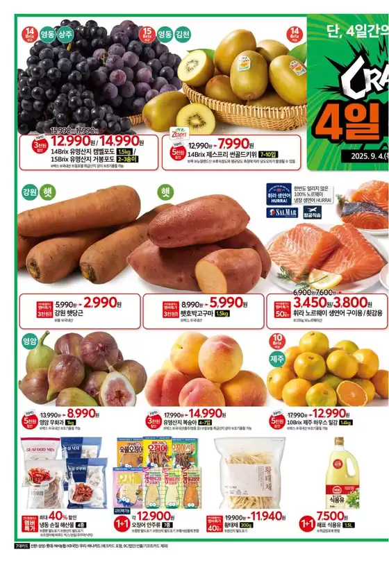 할인 및 프로모션