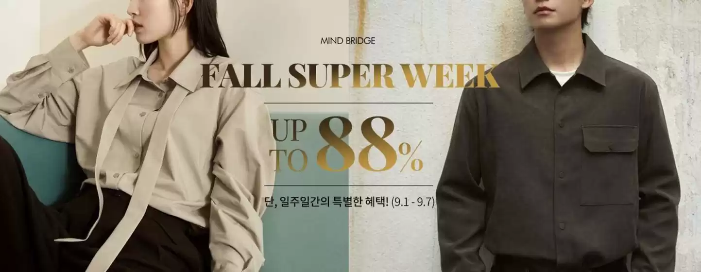 가을 슈퍼 위크