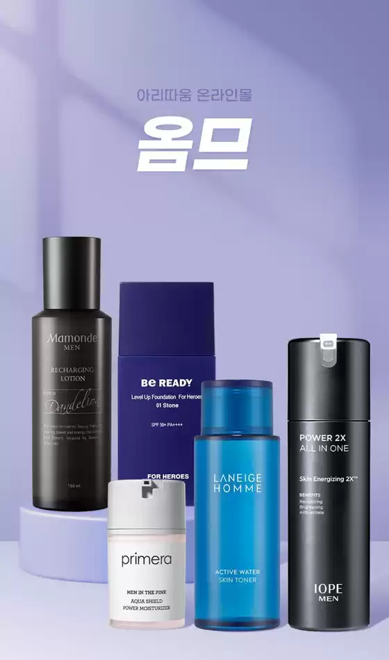 옴므, 그 남자의 그루밍