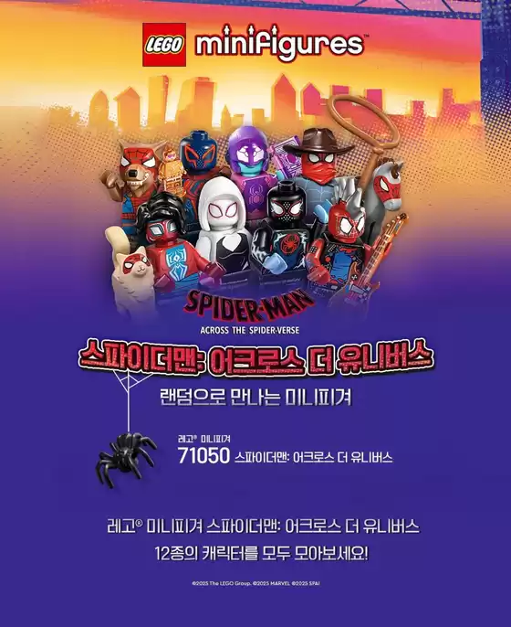 토이저러스 카탈로그 | 레고 월 신제품 구경하기 | 2025-09-06T00:00:00.000Z - 2025-09-20T00:00:00.000Z