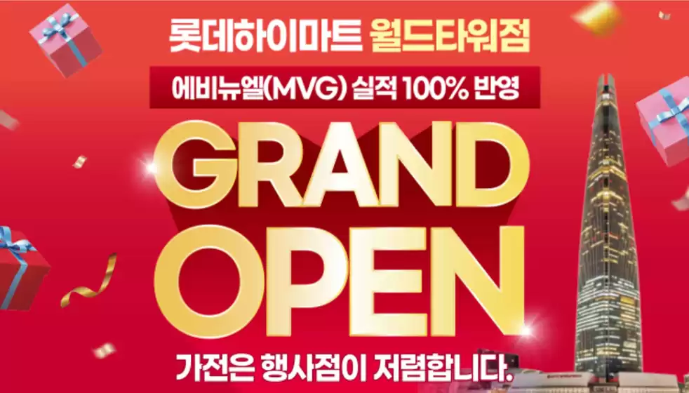 괴산군의 하이마트 카탈로그 | 현재 거래 및 제안 | 2025-09-07T00:00:00.000Z - 2025-09-21T00:00:00.000Z
