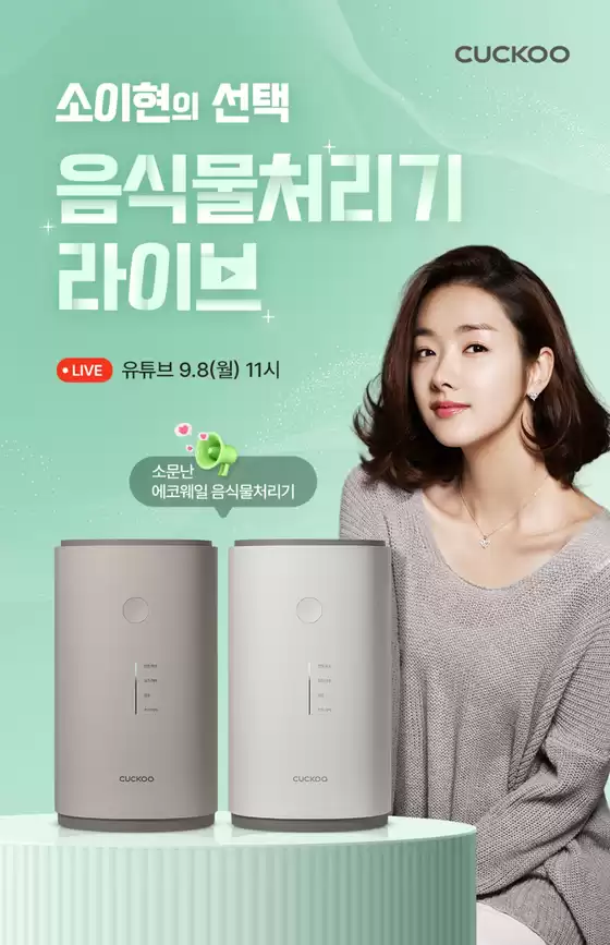 괴산군의 쿠쿠 카탈로그 | 당신을 위한 최고의 제안 | 2025-09-07T00:00:00.000Z - 2025-09-21T00:00:00.000Z