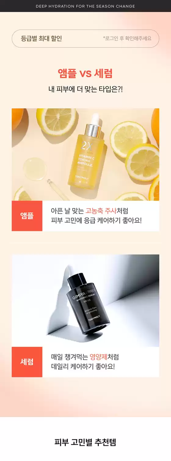 김해시의 토니모리 카탈로그 | 지금 우리의 거래로 절약하세요 | 2025-09-07T00:00:00.000Z - 2025-09-21T00:00:00.000Z