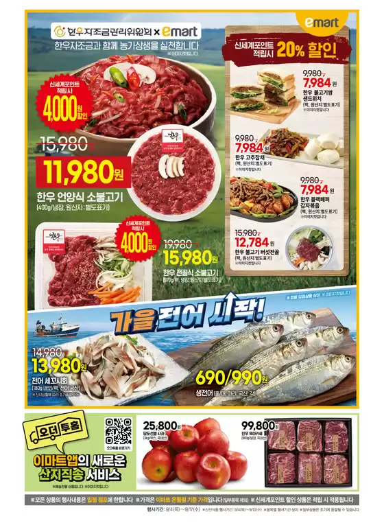 안성시의 이마트 카탈로그 | 이마트 전단지 | 2025-09-08T00:00:00.000Z - 2025-09-22T00:00:00.000Z