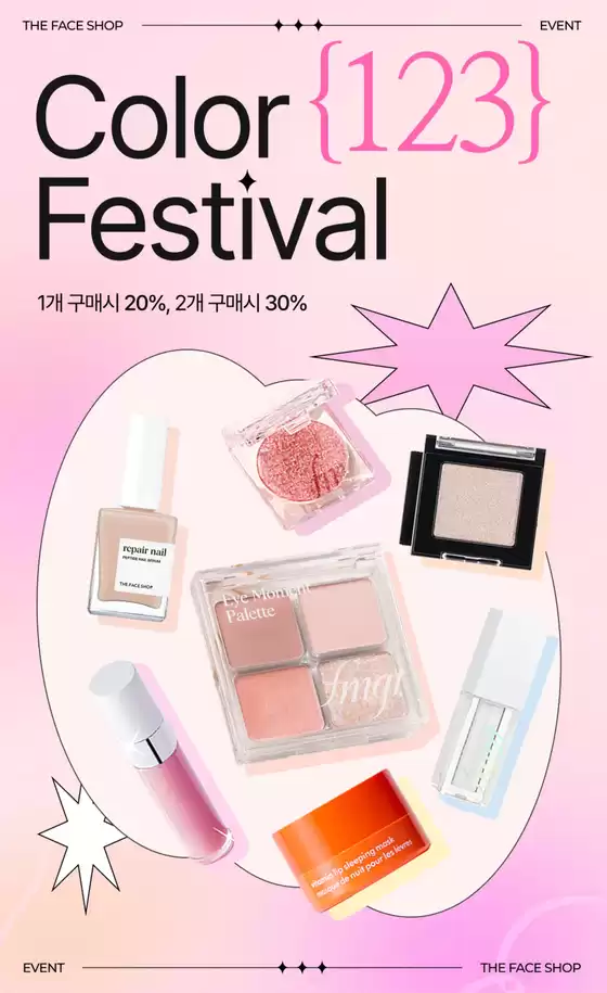 창원시의 더페이스샵 카탈로그 | Color 123 페스티벌 | 2025-09-08T00:00:00.000Z - 2025-09-29T00:00:00.000Z