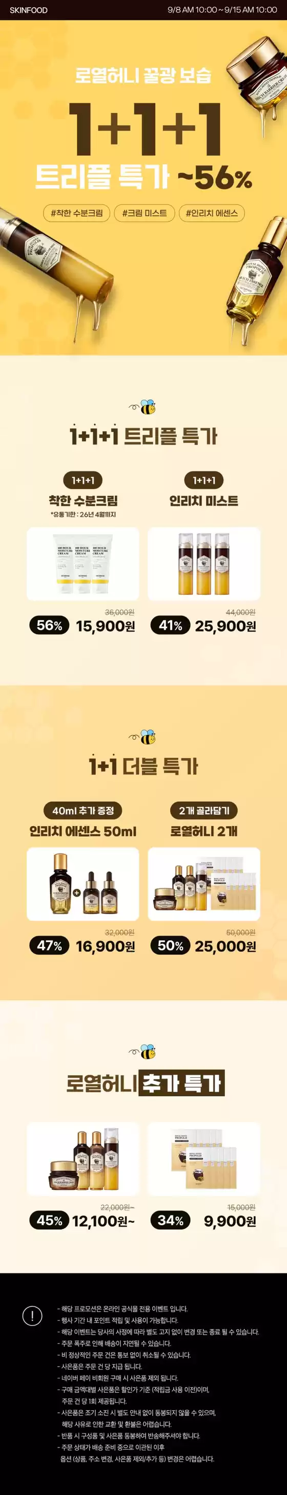창원시의 스킨푸드 카탈로그 | 새로운 제안을 발견하세요 | 2025-09-08T00:00:00.000Z - 2025-09-22T00:00:00.000Z