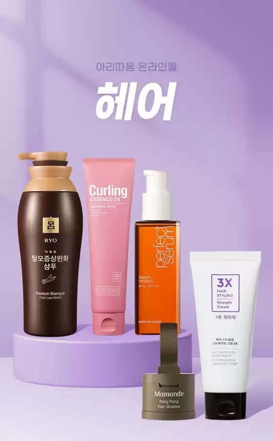 창원시의 아리따움 카탈로그 | 헤어, 패완은 머리빨 | 2025-09-08T00:00:00.000Z - 2025-09-22T00:00:00.000Z
