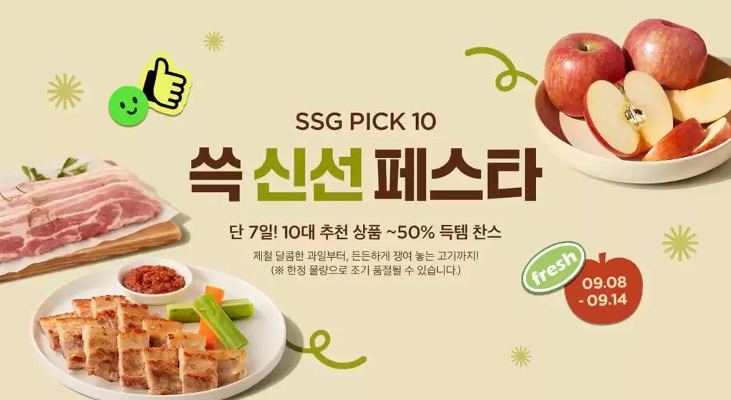 서초구의 SSG푸드마켓 카탈로그 | 쓱 신선 페스타 | 2025-09-08T00:00:00.000Z - 2025-09-14T00:00:00.000Z