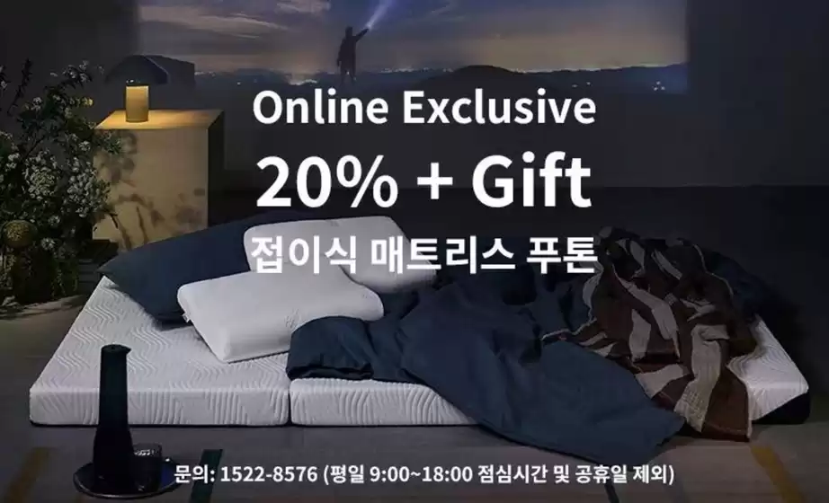 20% + Gift 접이식 매트리스 푸톤