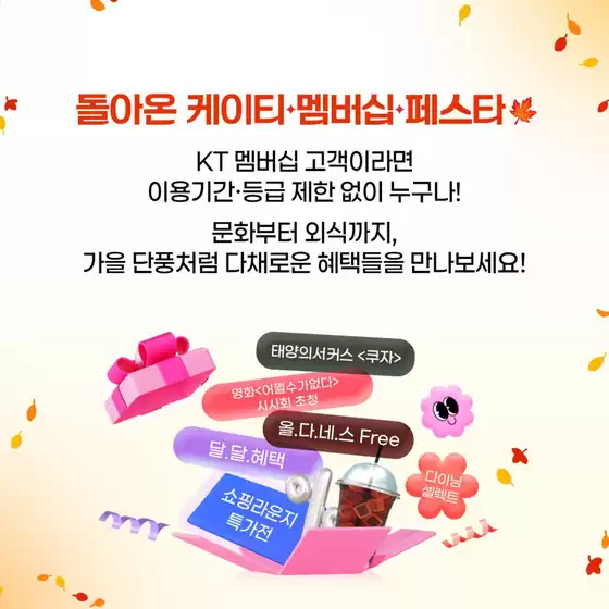 다채로운 혜택을 누리세요
