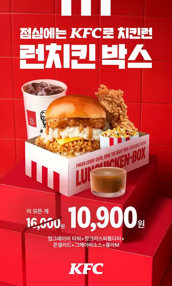 남구 - 부산광역시의 KFC 카탈로그 | KFC 런치킨박스! | 2025-09-09T00:00:00.000Z - 2025-09-29T00:00:00.000Z