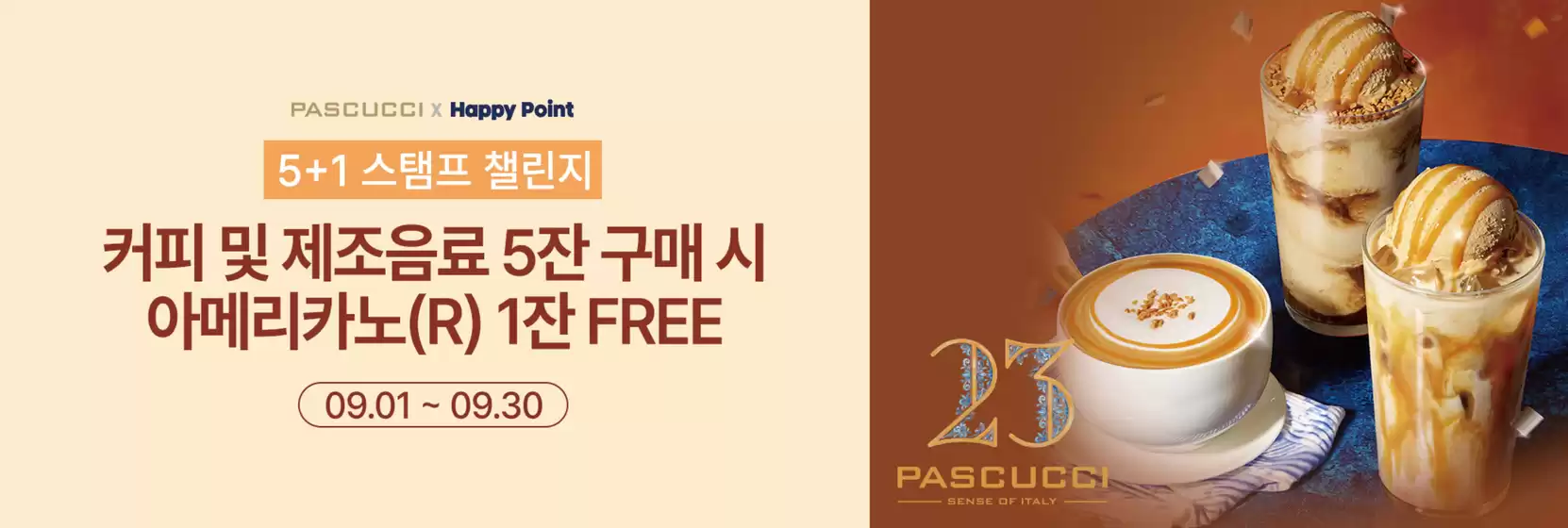달서구의 파스쿠찌 카탈로그 | Pascucci Promotion! | 2025-09-09T00:00:00.000Z - 2025-09-30T00:00:00.000Z