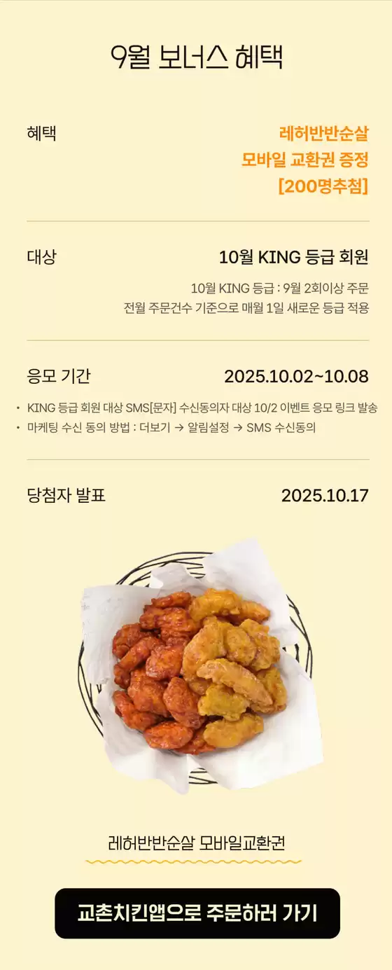  9월 KING 클럽 보너스 프로모션