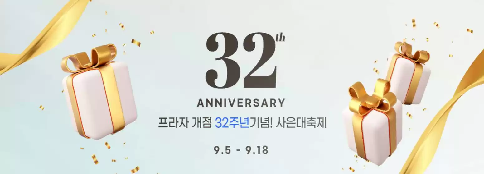양양군의 대구백화점 카탈로그 | 32 th Anniversary 프라자 개점 32주년기념! 사은대축제 | 2025-09-09T00:00:00.000Z - 2025-09-18T00:00:00.000Z