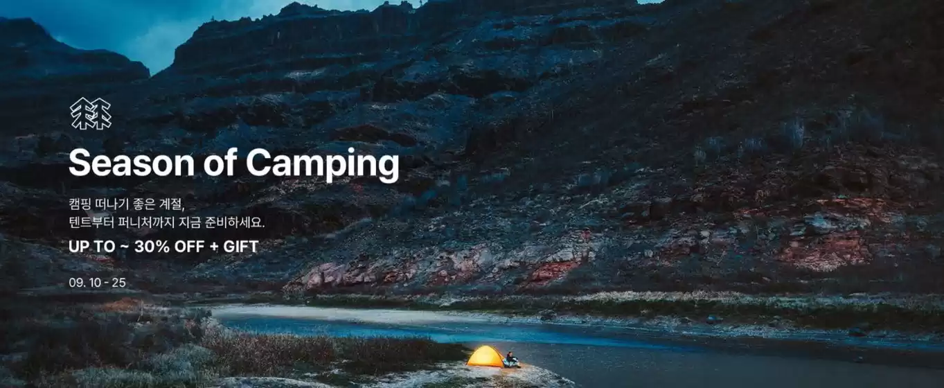 용산구의 코오롱스포츠 카탈로그 | Season of Camping Up To~30% Off + GIFT | 2025-09-10T00:00:00.000Z - 2025-09-25T00:00:00.000Z