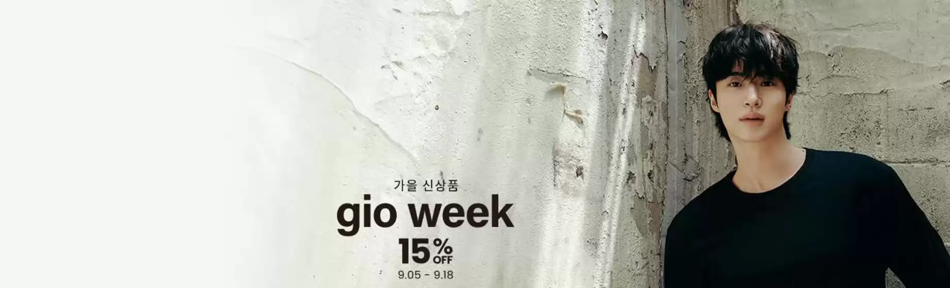 해운대구의 지오다노 카탈로그 | 가을 신상품 Gio Week 15% OFF | 2025-09-10T00:00:00.000Z - 2025-09-18T00:00:00.000Z
