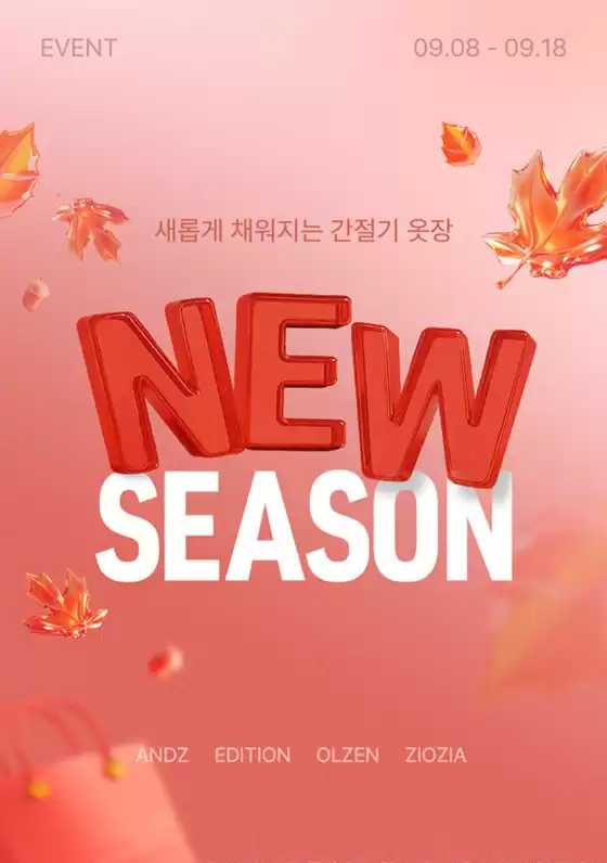 해운대구의 지오지아 카탈로그 | New Season! | 2025-09-10T00:00:00.000Z - 2025-09-18T00:00:00.000Z
