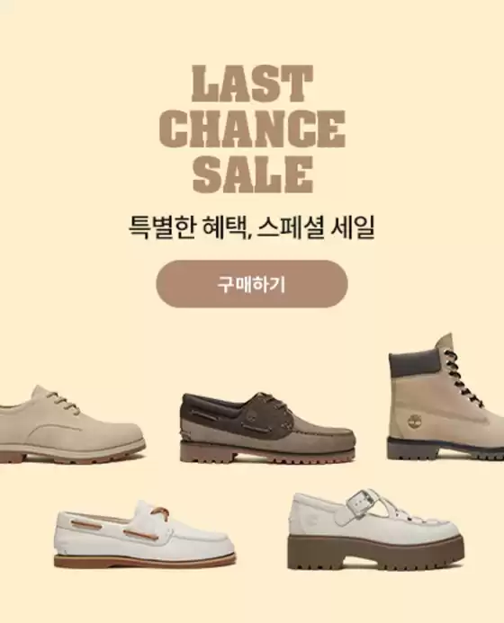 해운대구의 팀버랜드 카탈로그 | Last Chance Sale! | 2025-09-10T00:00:00.000Z - 2025-09-19T00:00:00.000Z