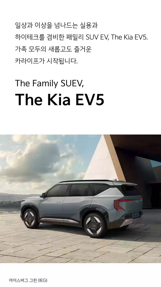 기아자동차 EV5