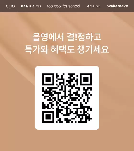 부천시의 올리브영 카탈로그 | 발라보고 올영에서 결-정하자 | 2025-09-05T00:00:00.000Z - 2025-09-30T00:00:00.000Z