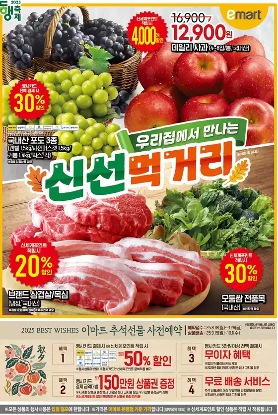 행사카드 전액 결제 시 30%