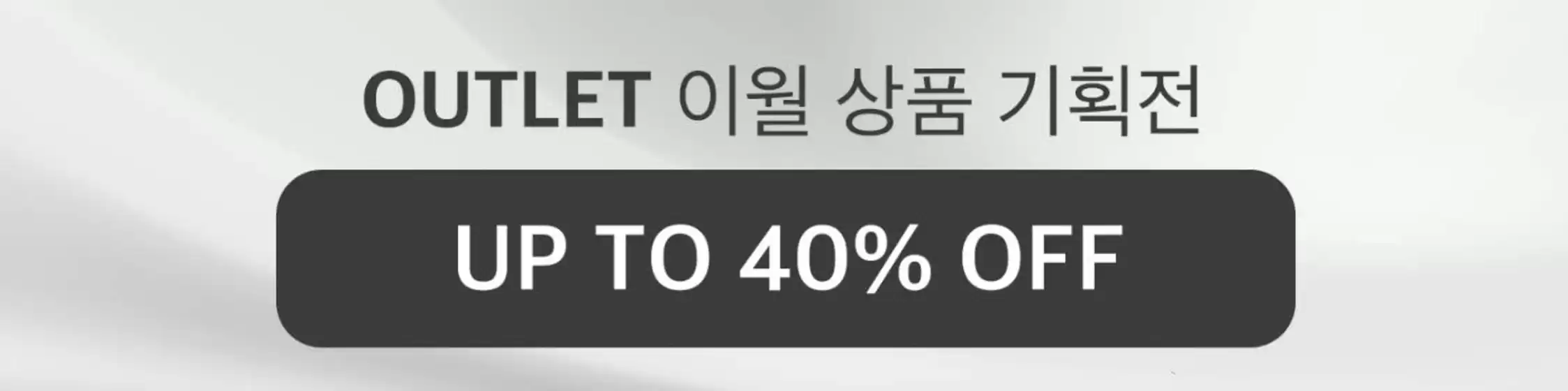 상품 프로모션! 40% 할인