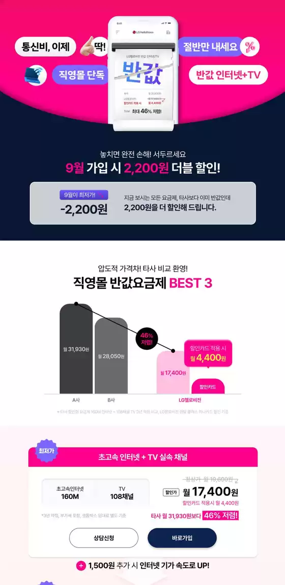 통신비 내려가는 인터넷+TV 결합 요금제