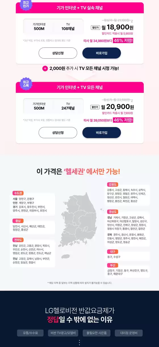 통신비 내려가는 인터넷+TV 결합 요금제