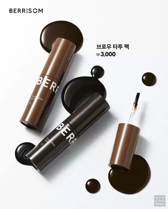 다이소 전단지