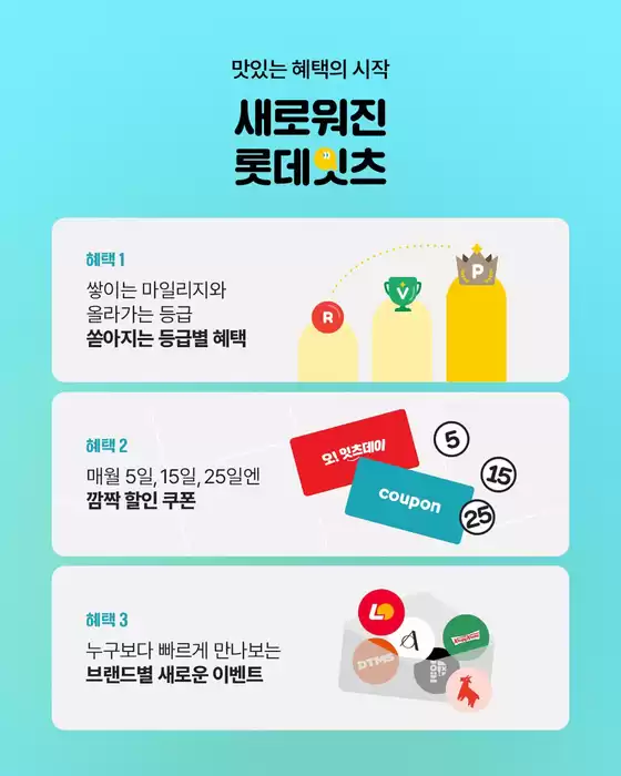 메인화면에서 바로 확인하는 달콤한 혜택