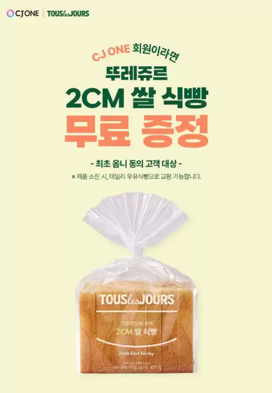 25년 9월 CJONE 옴니동의 프로모션