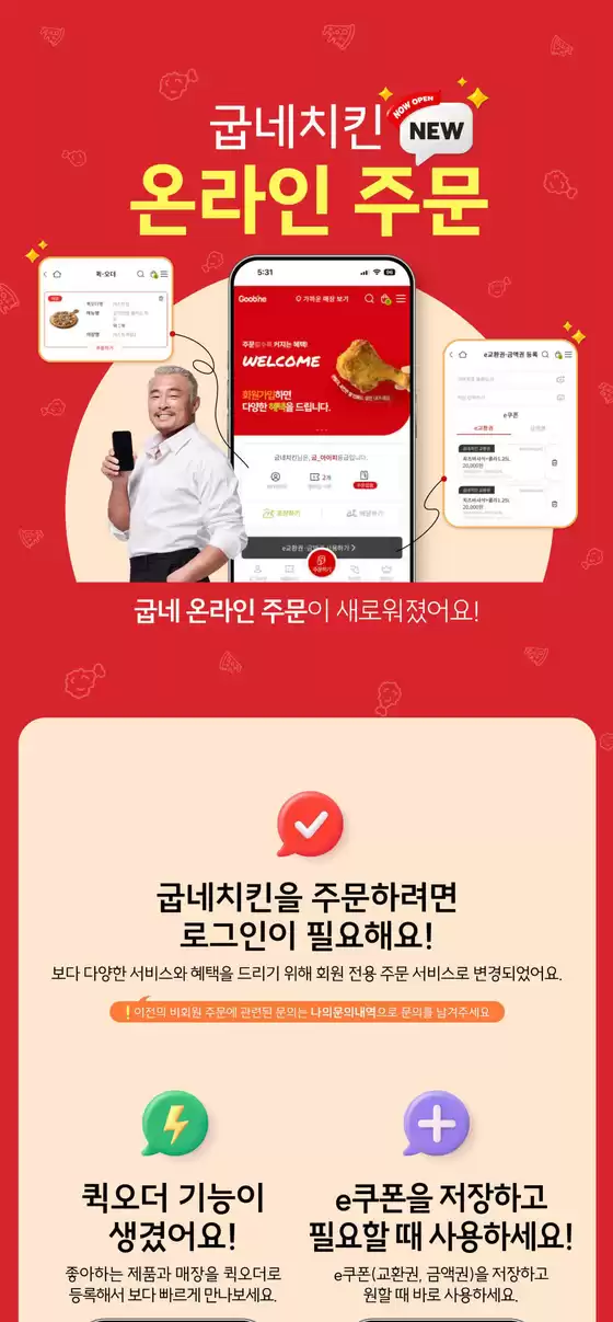 굽네치킨 온라인 주문하기
