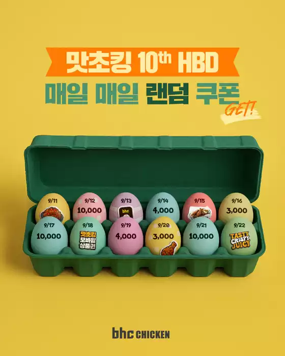 수원시의 BHC 치킨 카탈로그 | 맛초킹 10주년 맞이-! 쿠폰이 왔어요-! | 2025-09-12T00:00:00.000Z - 2025-09-22T00:00:00.000Z