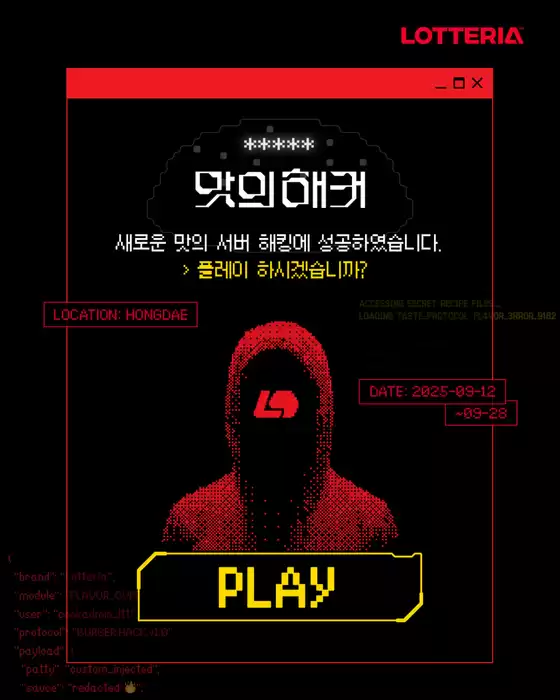  맛의 해커 리아 팝업스토어 OPEN 