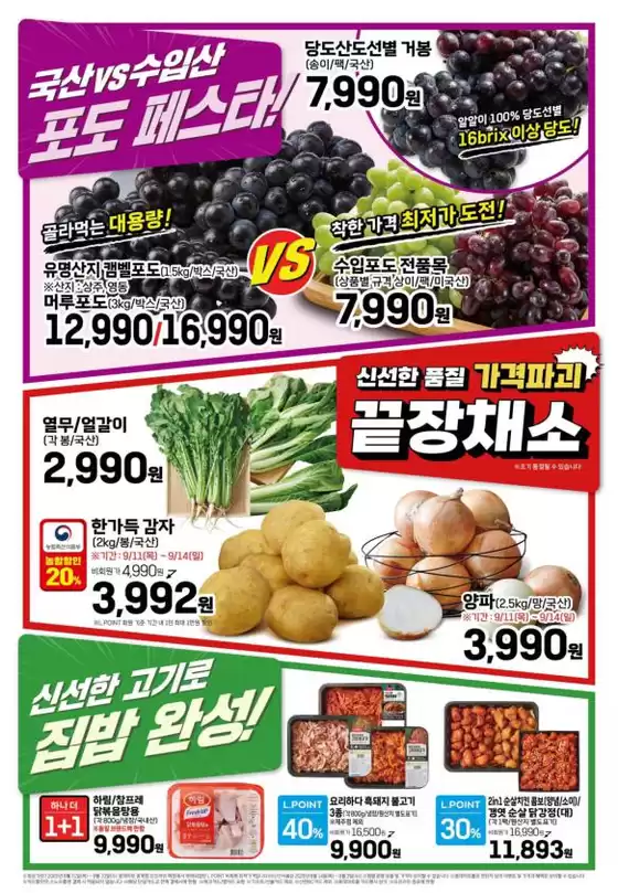 롯데마트 제타플렉스 전단 대상점포:롯데마트 제타플렉스 잠실, 서울역점
