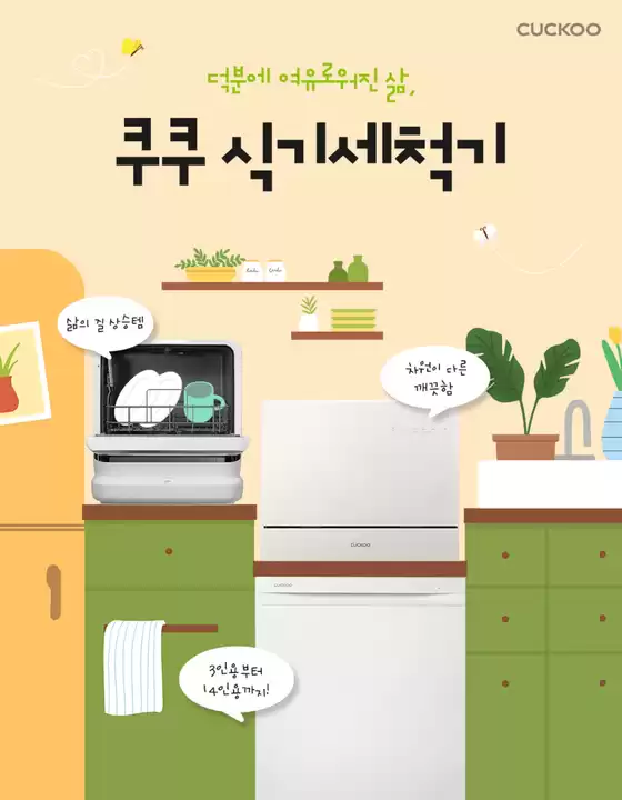 용인시의 쿠쿠 카탈로그 | 특가 상품을 찾는 사람들을 위한 제안 | 2025-09-14T00:00:00.000Z - 2025-09-28T00:00:00.000Z