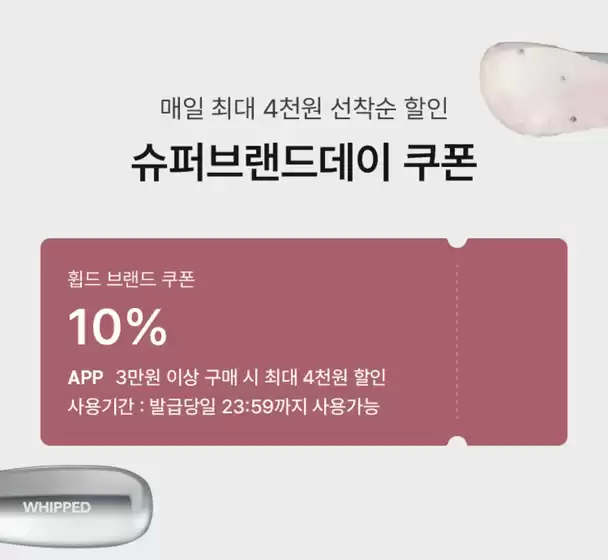 성남시의 올리브영 카탈로그 | <슈퍼브랜드데이 : 휩드> | 2025-09-15T00:00:00.000Z - 2025-09-18T00:00:00.000Z