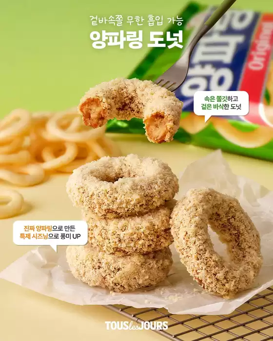 나랑 평생 양파링 도넛 먹을래! 말래! 