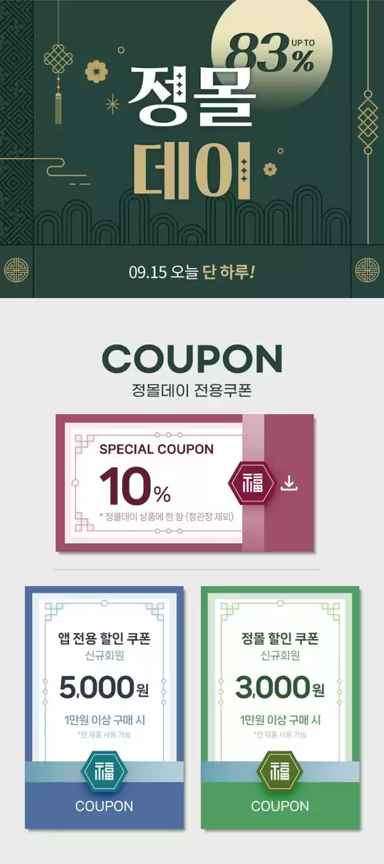 평택시의 정관장 카탈로그 | Up To 83% 정몰 데이 | 2025-09-15T00:00:00.000Z - 2025-09-15T00:00:00.000Z