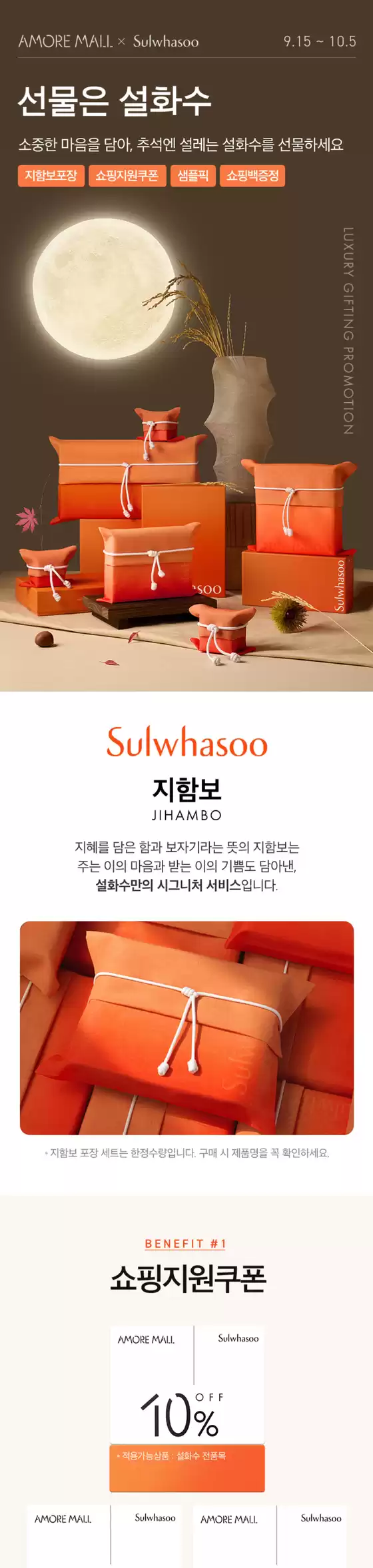 선물은 설화수
