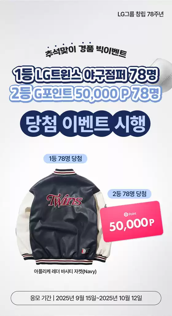 비욘드 카탈로그 | 추석맞이 경품 빅이벤트 | 2025-09-15T00:00:00.000Z - 2025-10-12T00:00:00.000Z