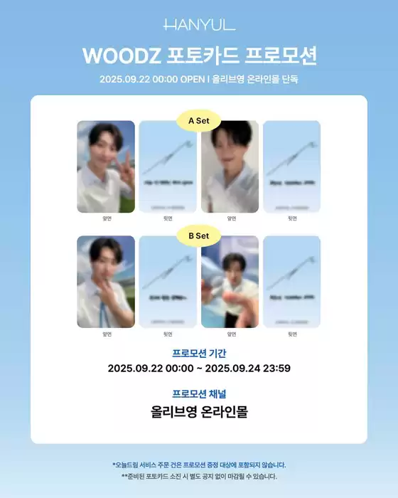 한율 x WOODZ 뭐해? 내 생각해?