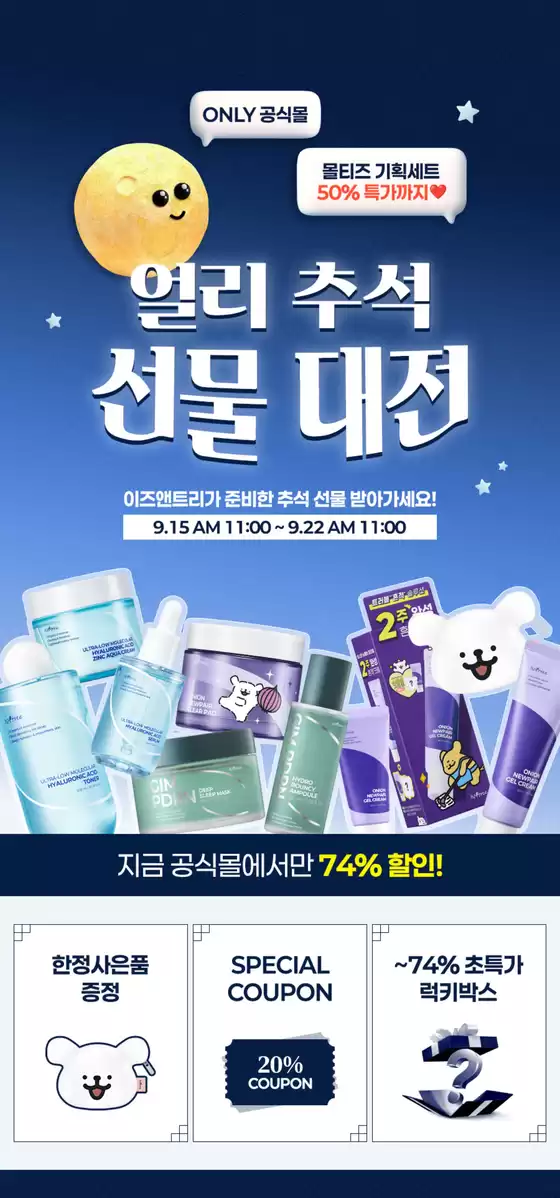 얼리추석 선물대전~74%