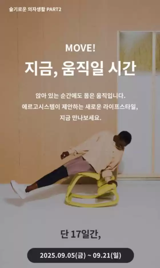 평택시의 바리에르 카탈로그 | MOVE! 지금, 움직일 시간 | 2025-09-15T00:00:00.000Z - 2025-09-21T00:00:00.000Z