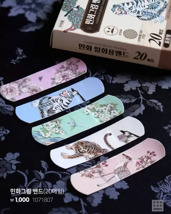 다이소 전단지