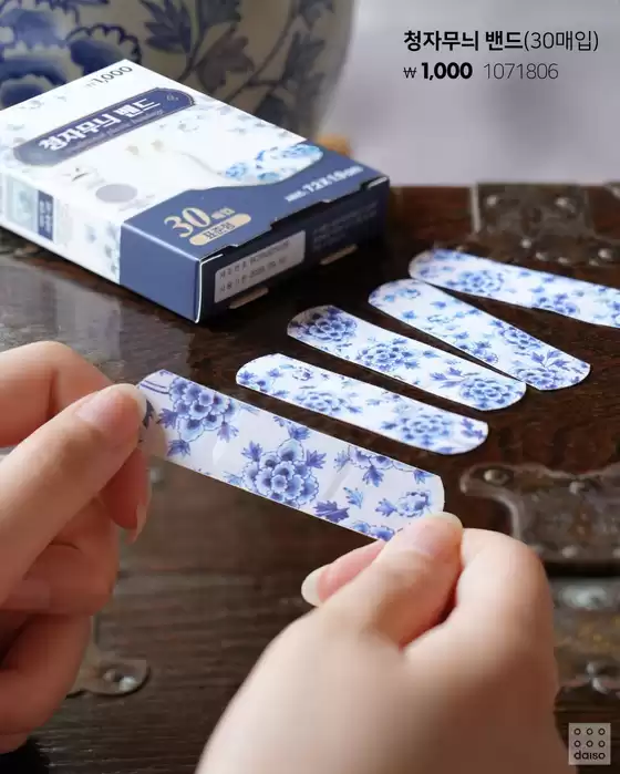 다이소 전단지